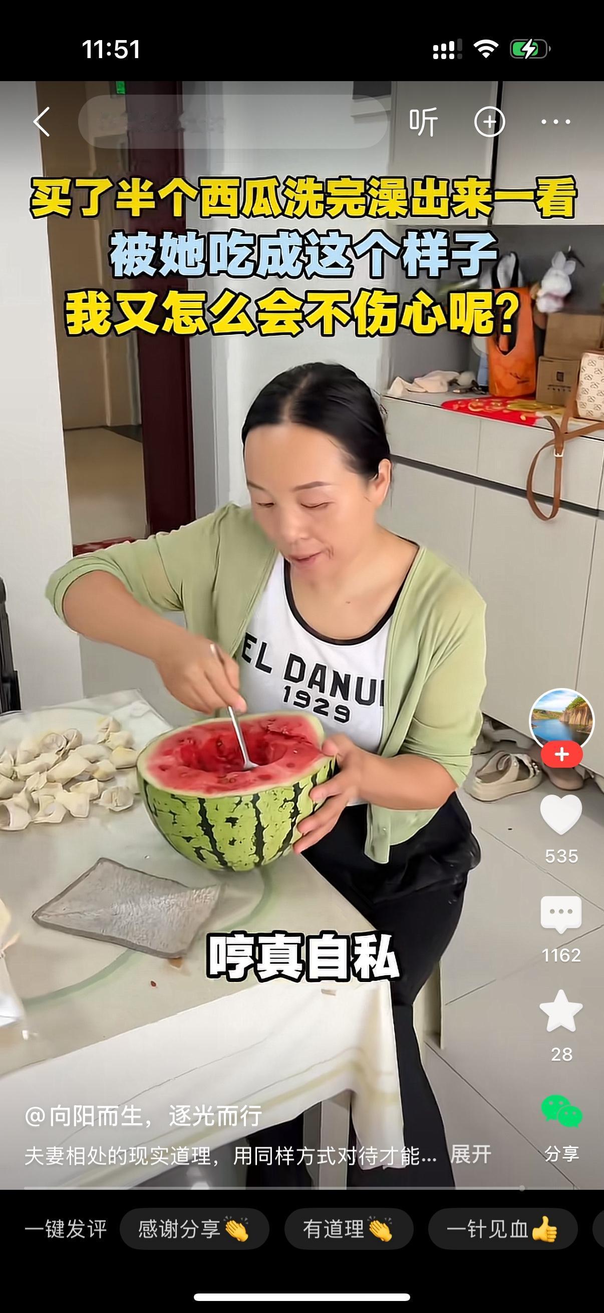 男人买回来半个西瓜，转身去洗澡。等他洗完澡出来，眼前一幕让他心里五味杂陈。只
