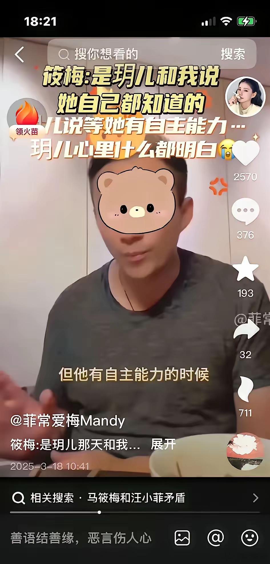 小玥儿竟然都会主动找小梅妈妈说悄悄话了。小梅这个后妈确实当的很成功。以至于孩子现