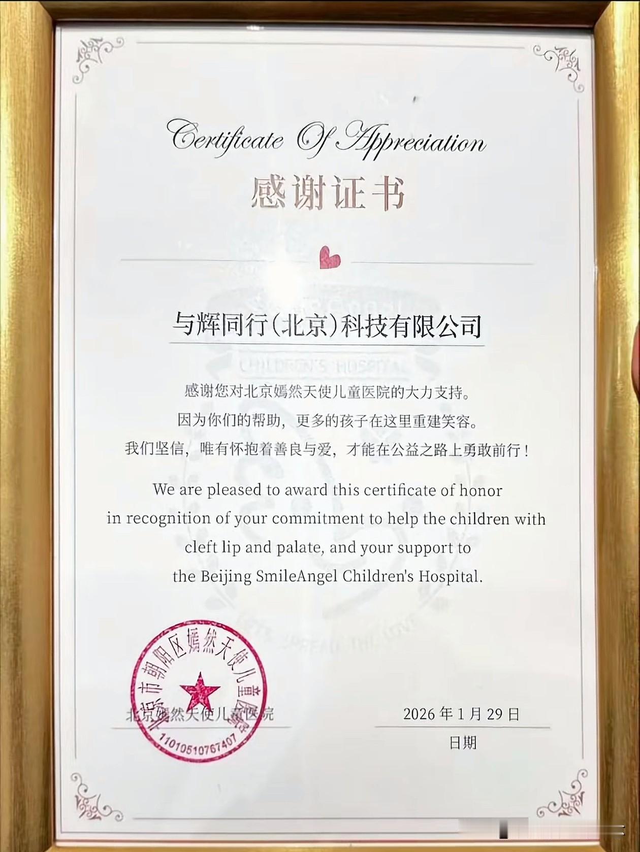 我就知道，宇辉就是那个默默做不声张的人，嫣然天使儿童医院的感谢证书，打了多