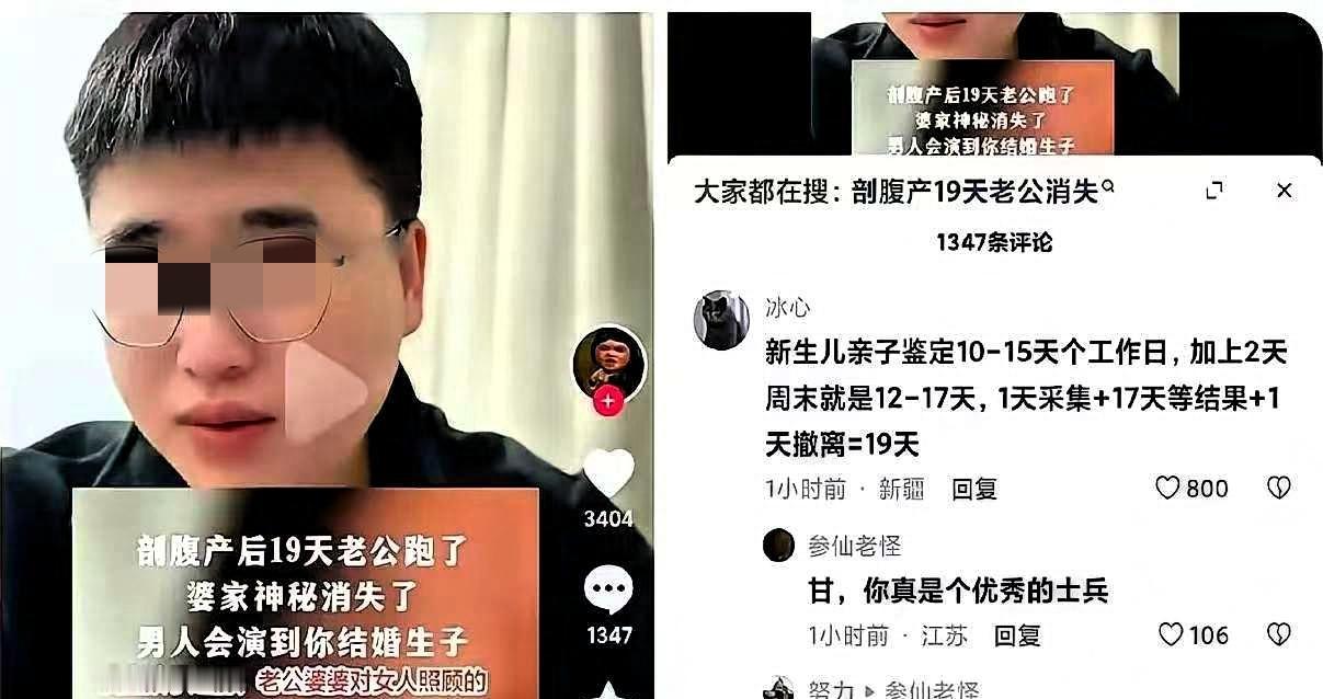 剖腹产19天老公跑了？本来以为是什么渣男，不像负责，想谴责一下，甚至觉得太过冷