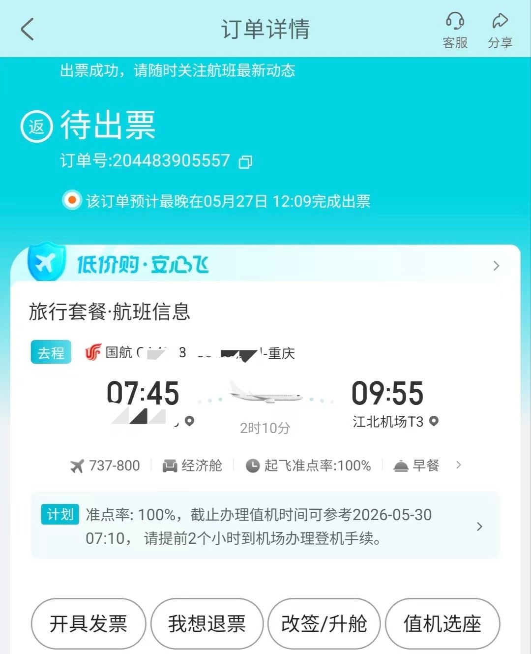 周深周深反深代词3分钟破4000万周深重庆演唱会明天来重庆见你了宝贝演出顺顺利