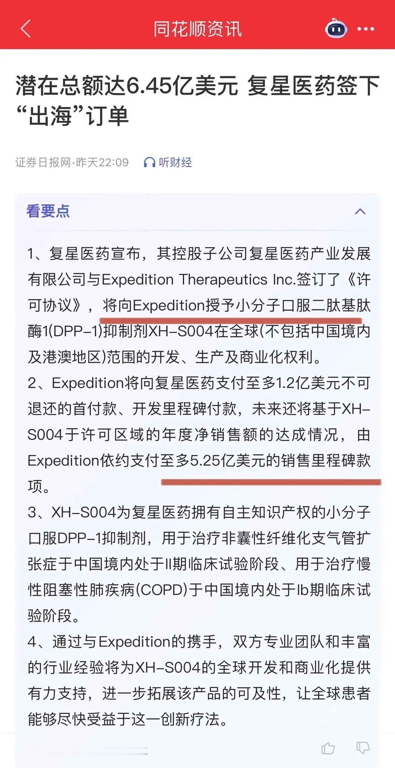 复星医药也斩获BD业务订单，最高可贡献6.45亿美元收入！创新药牛市的底层逻辑基