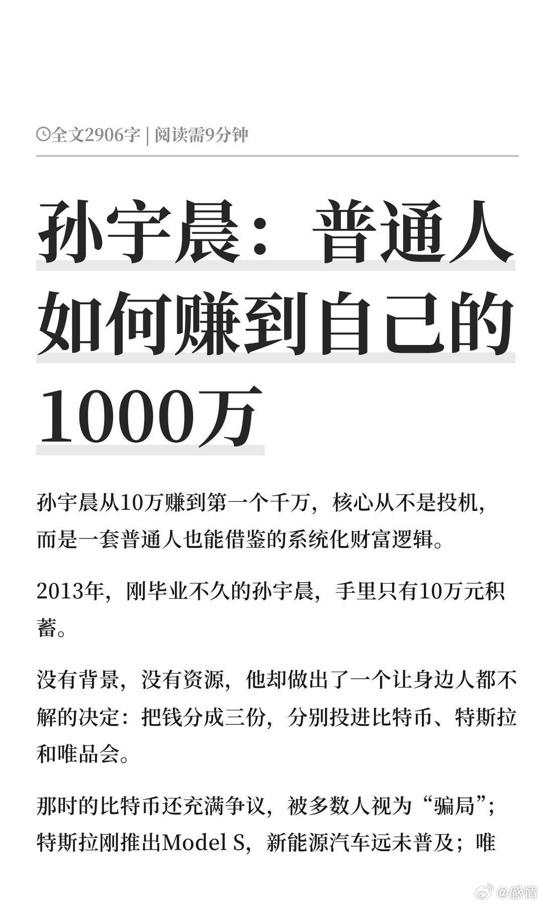 孙宇晨：普通人如何赚到自己的1000万