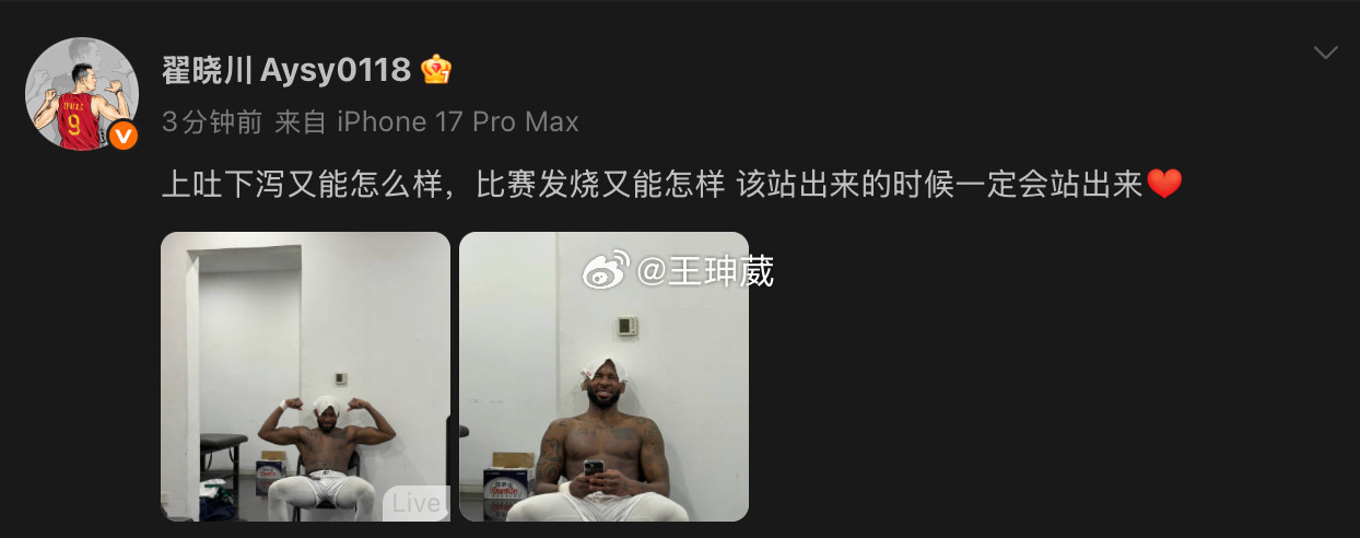 翟晓川赛后透露，北京队外援杰曼赛前发烧，上吐下泻，在身体不适的情况下，依然完成了