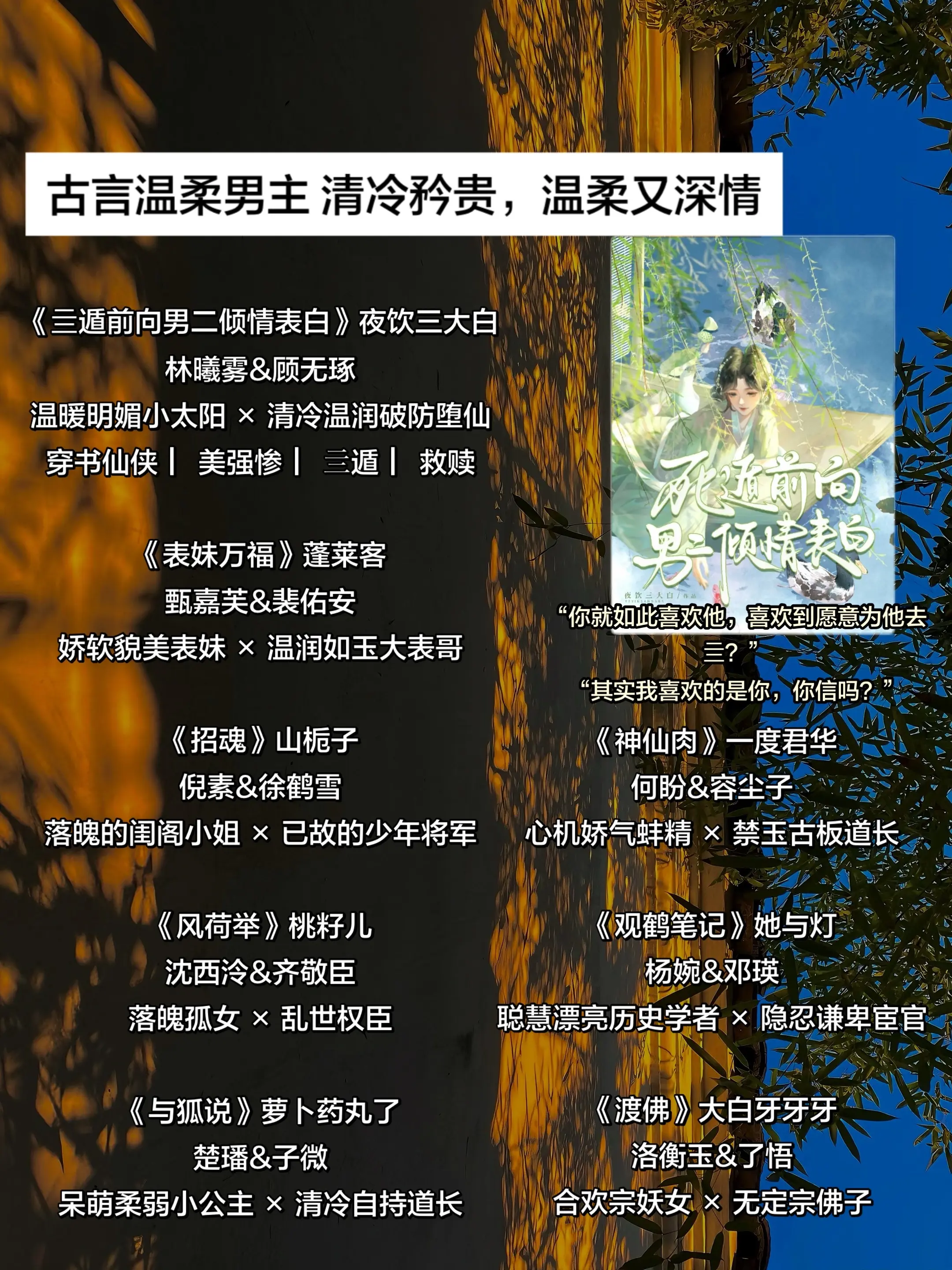 古言温柔男主 清冷矜贵，温柔又深情。