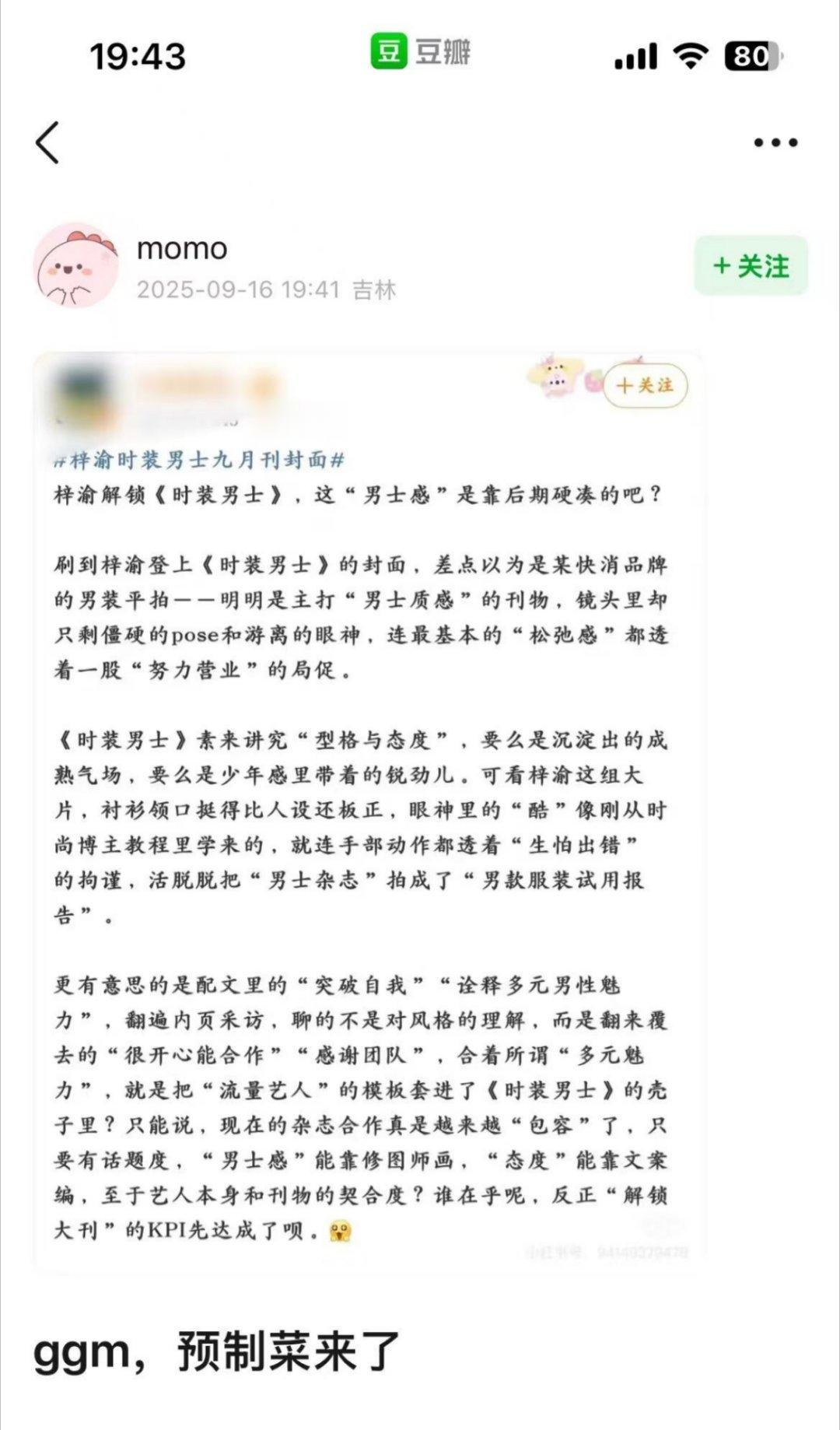 以梓渝之眼声言杂志还没出呢，预制黑稿已经来了​​​