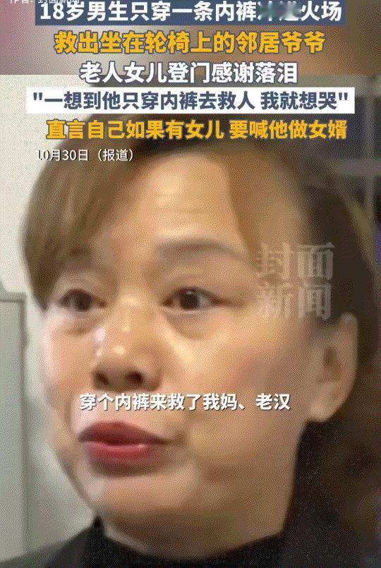 重庆,一18岁高三男生,发现邻居家突然着火,为了救人,男生竟只穿了一条内裤就冲进