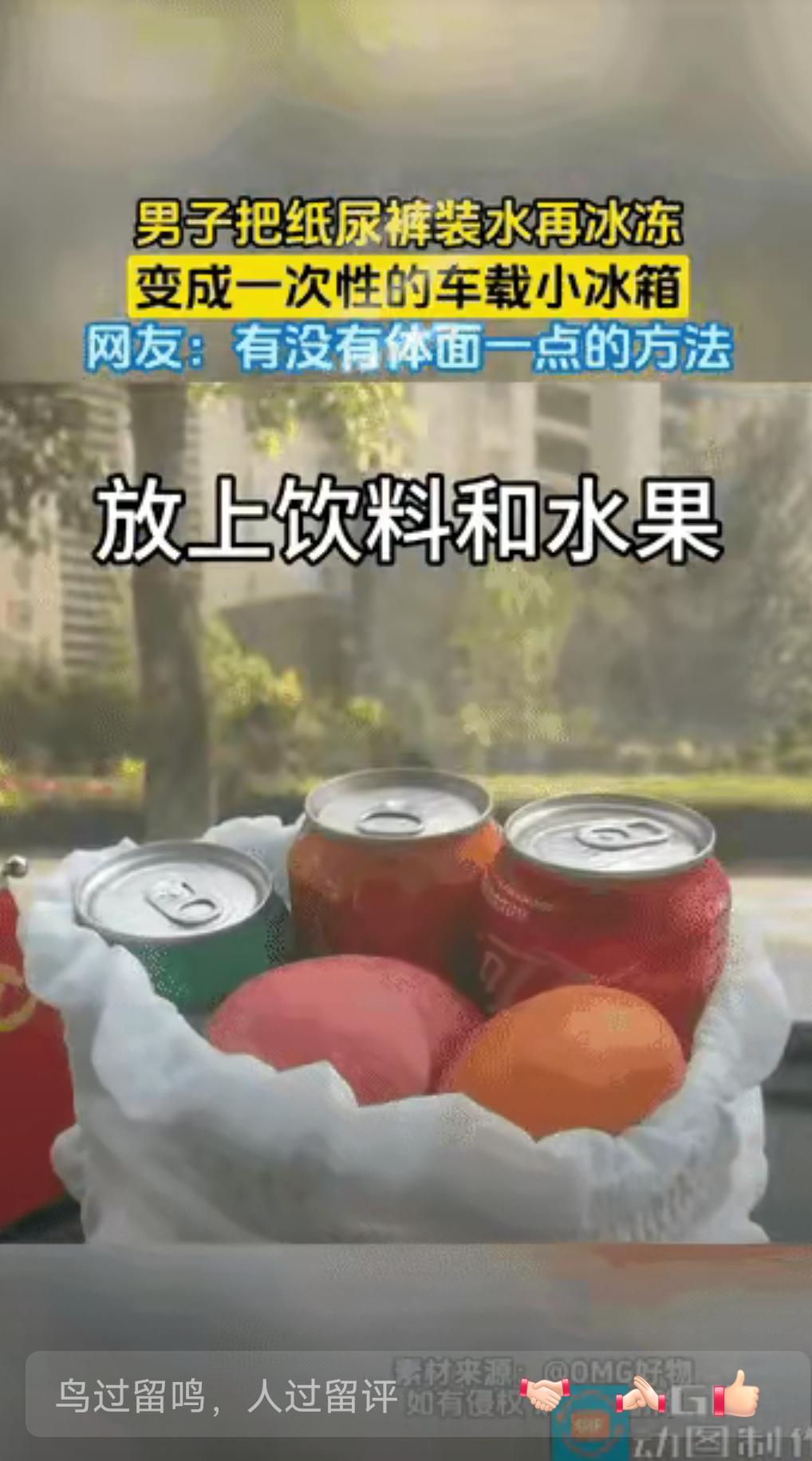 真的太聪明了！你敢信？一片普通的纸尿裤，加水冻一晚，出门放车上，直接变身一