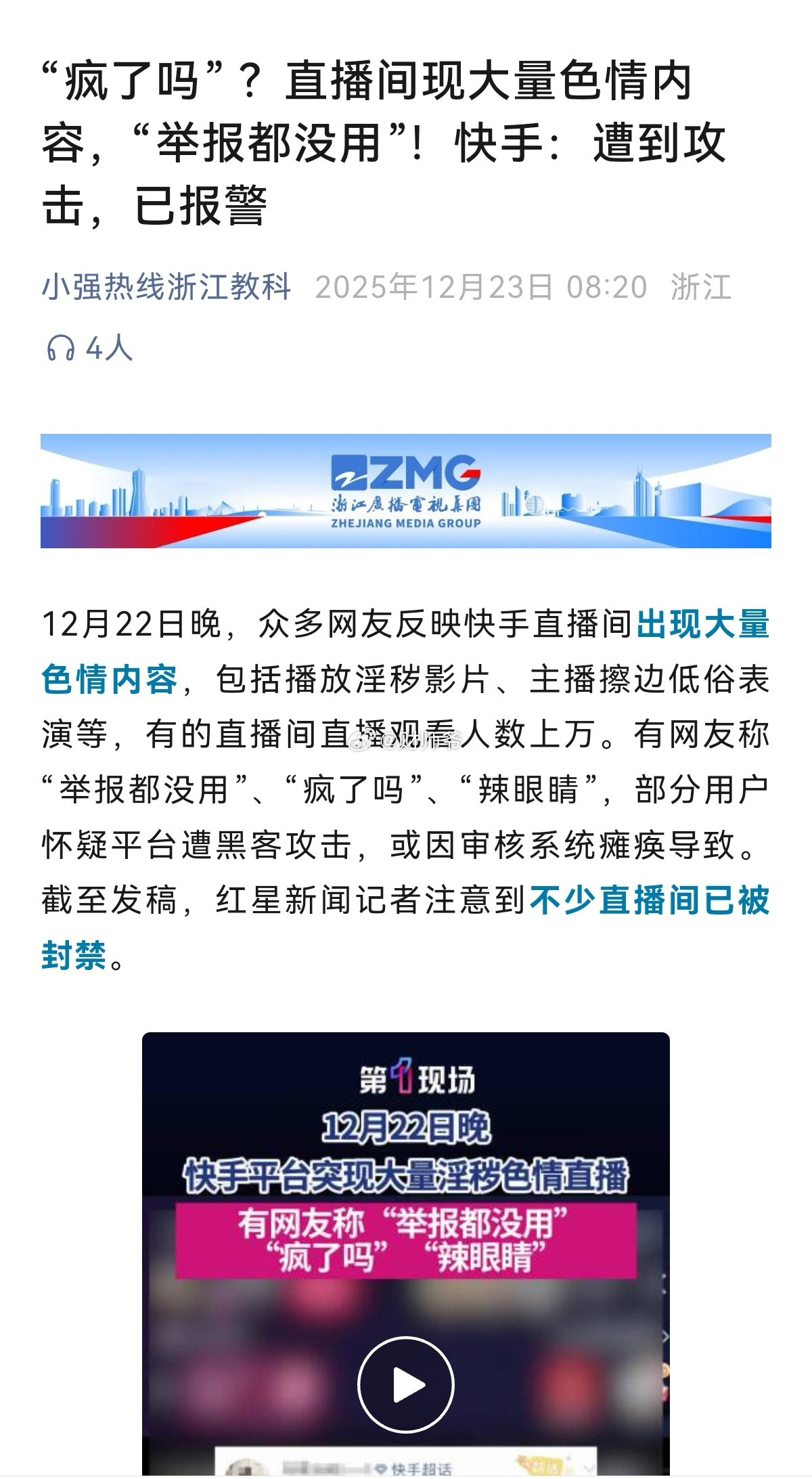 报道说昨晚的【快手】“疯”了，不知道今天股价会如何反应？