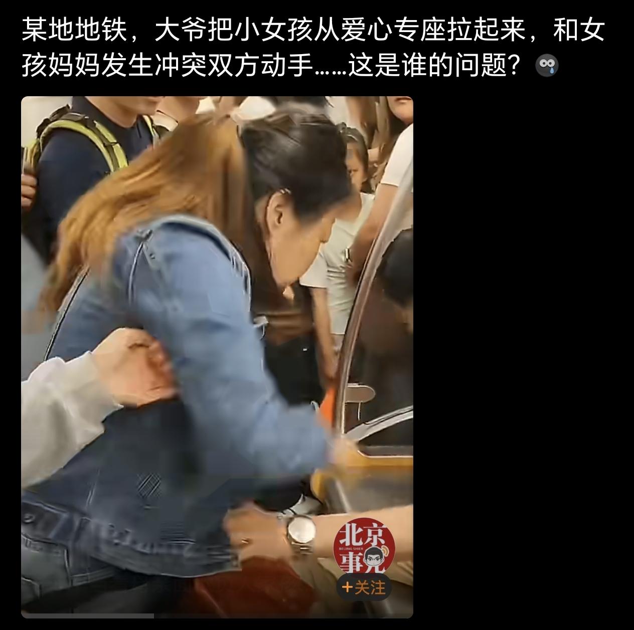 地铁大爷硬拽小女孩抢爱心专座，本来占理，一动手全输了刚刷到这组地铁里的画