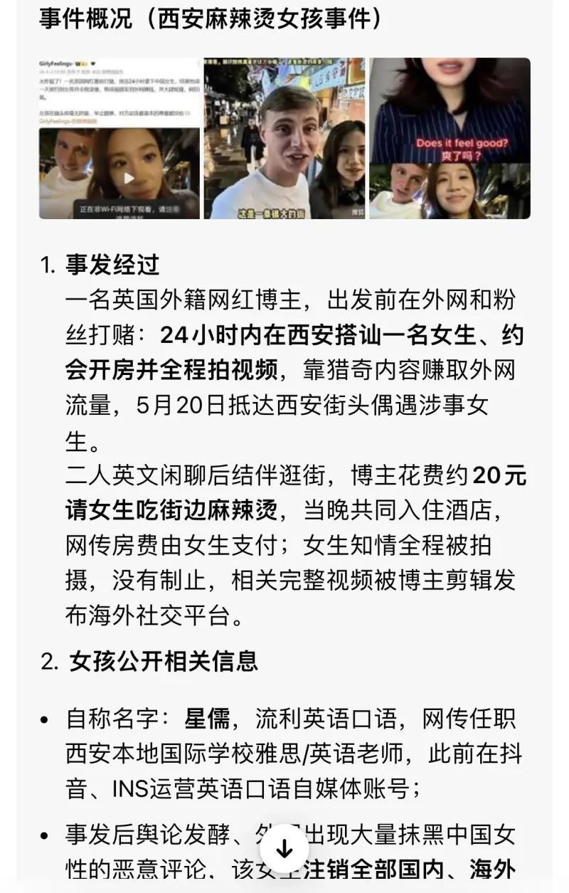 这张图片梳理了网传“西安麻辣烫女孩事件”的相关经过，整件事是一名英国外籍网红博主