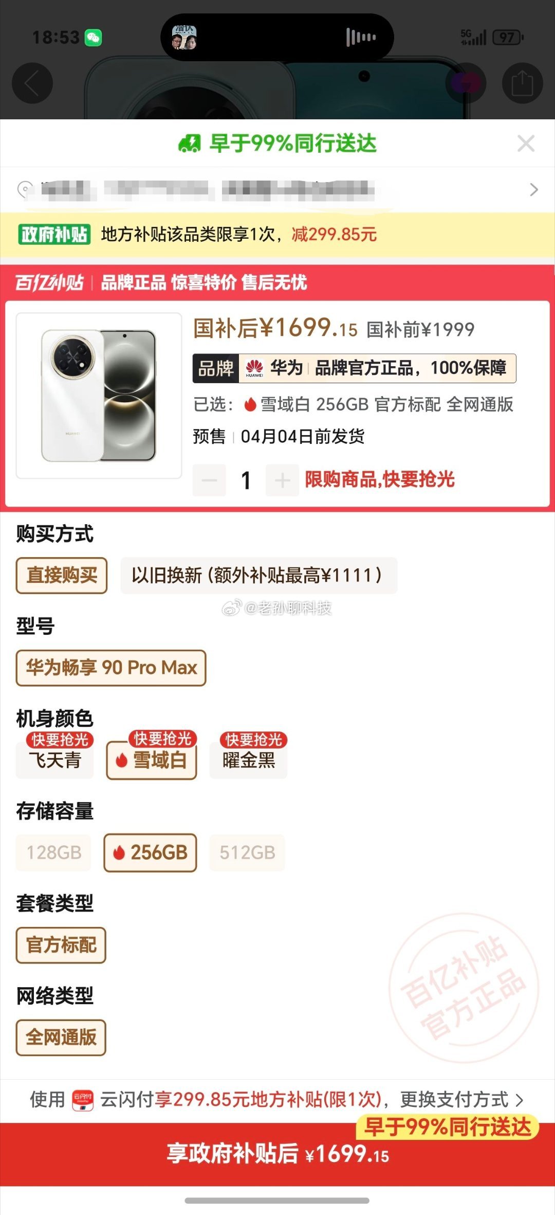 华为畅享90ProMax第三方补贴有点猛很多人对这款手机的处理器不屑，但架不住