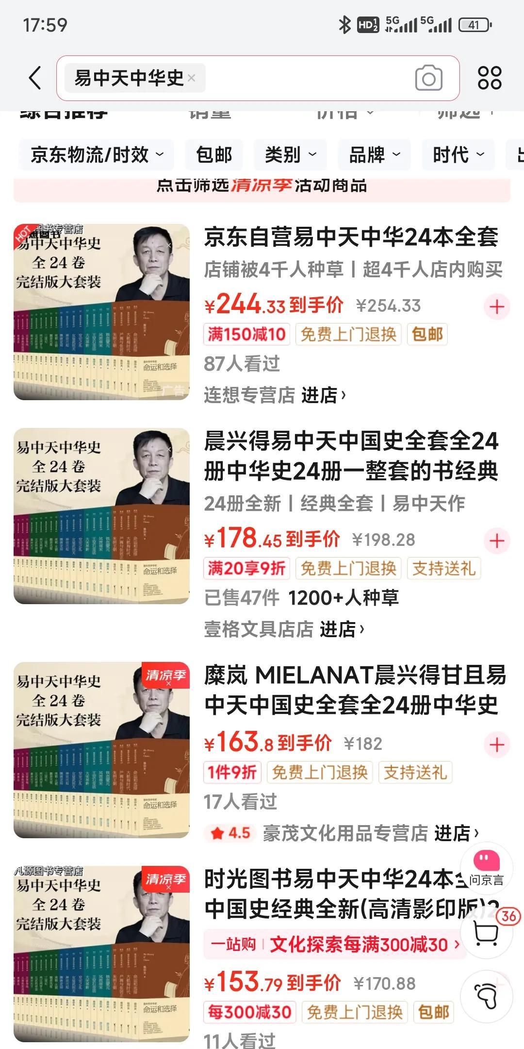 反对西方伪史论者，心知肚明，他们输了。看截图，《易中天中华史》24本，平台上挥泪