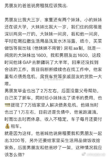 男朋友的爸爸说房租就应该我出​​​