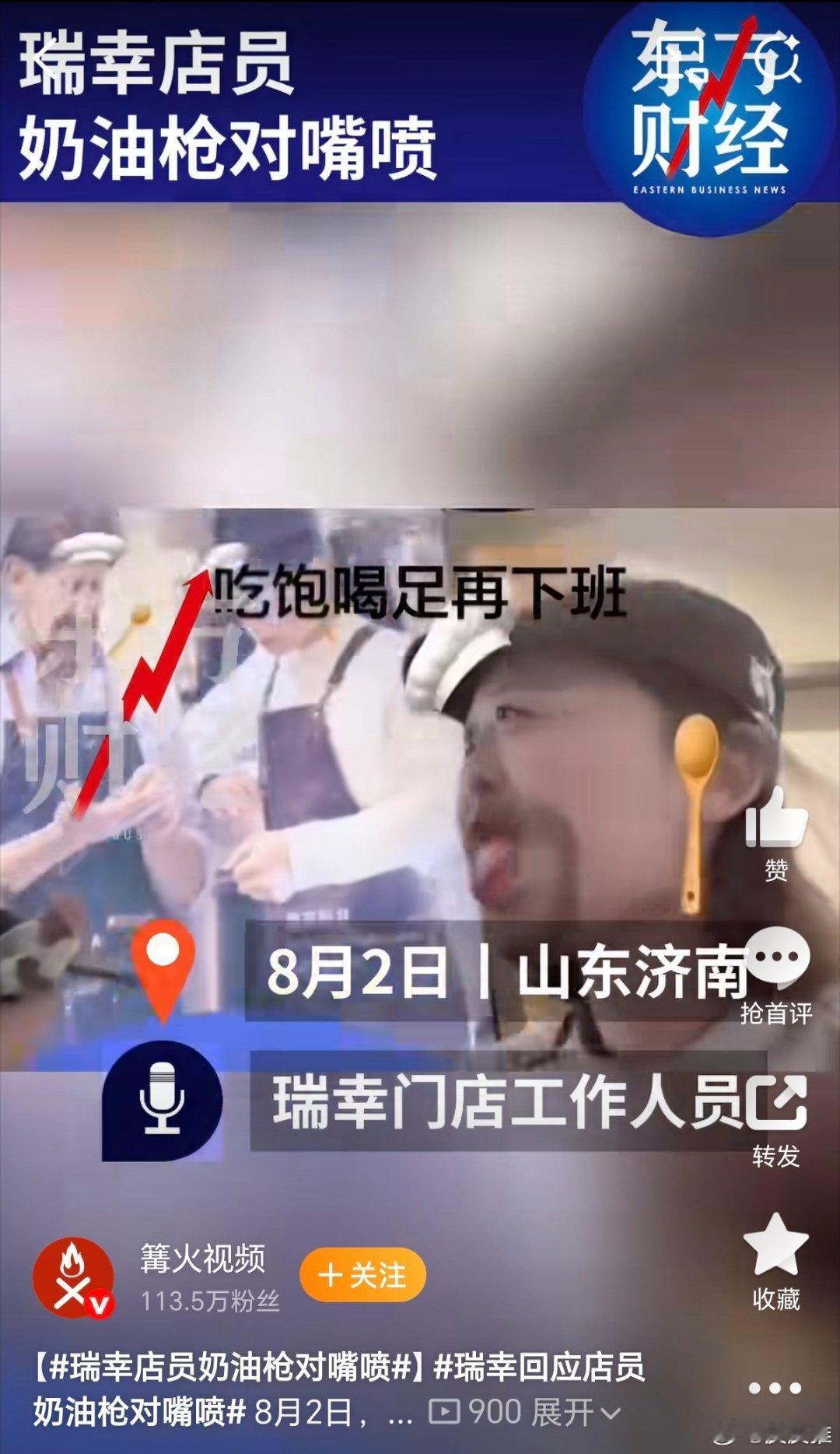 瑞幸员工对嘴喷奶油瑞幸的这位女员工和同事对嘴喷奶油，她又没贴到自己嘴上。当然，如
