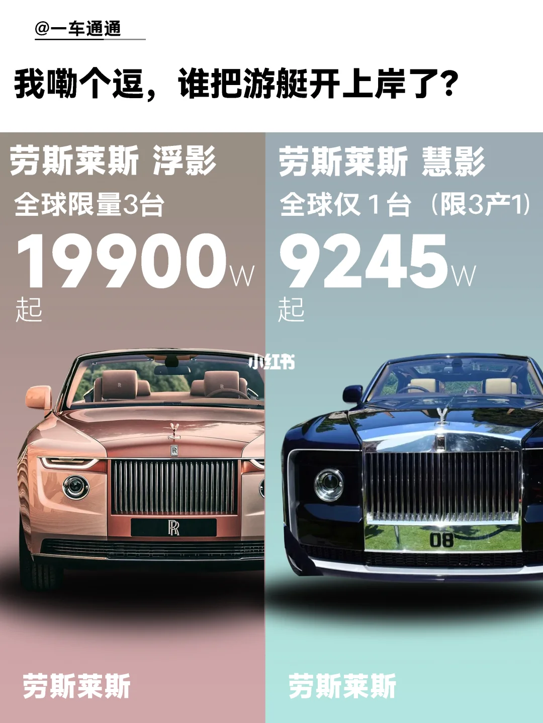 🚢 劳斯莱斯浮影&慧影：顶级富豪的终极玩物