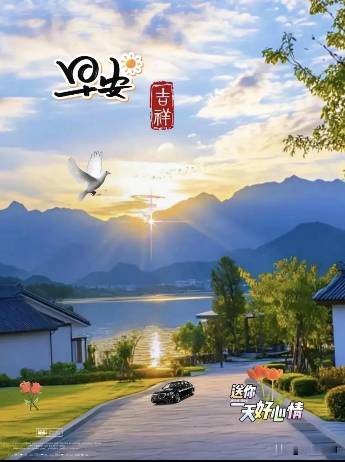 湖山迎朝旭，平安伴朝夕，早安吉祥