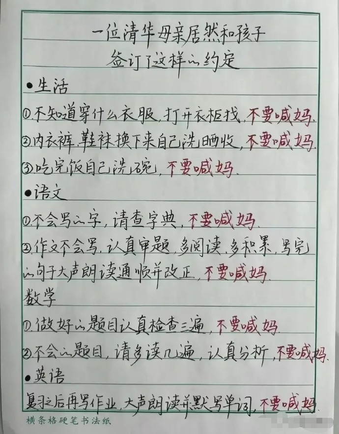 这位妈妈居然和孩子签订这样的协议，太有水平了！