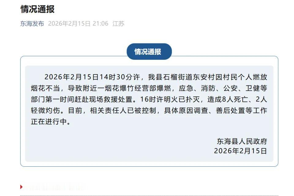 江苏东海县村民燃放烟花不当导致火灾，造成8人大伙儿注