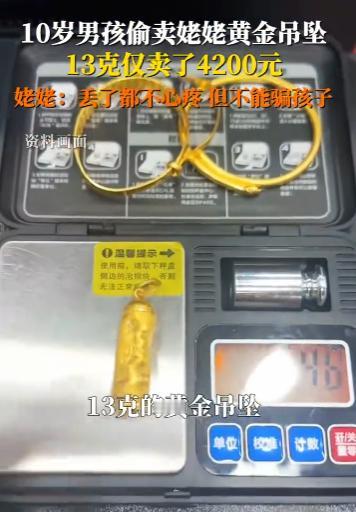 “必须严惩！”2025年10月，河南郑州，一10岁男孩为了买新手机偷偷卖了掉姥姥