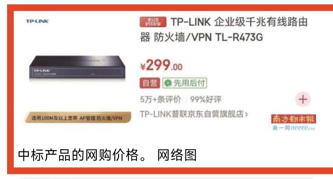 75万元路由器事件有了最后结果。重庆某高校招标75万元购买价值300元路由器事件