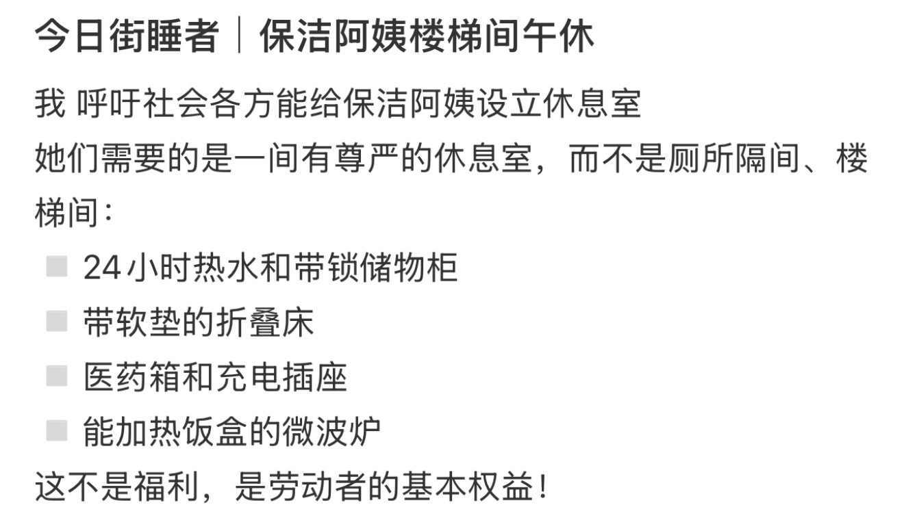 保洁阿姨楼梯间午休​​​