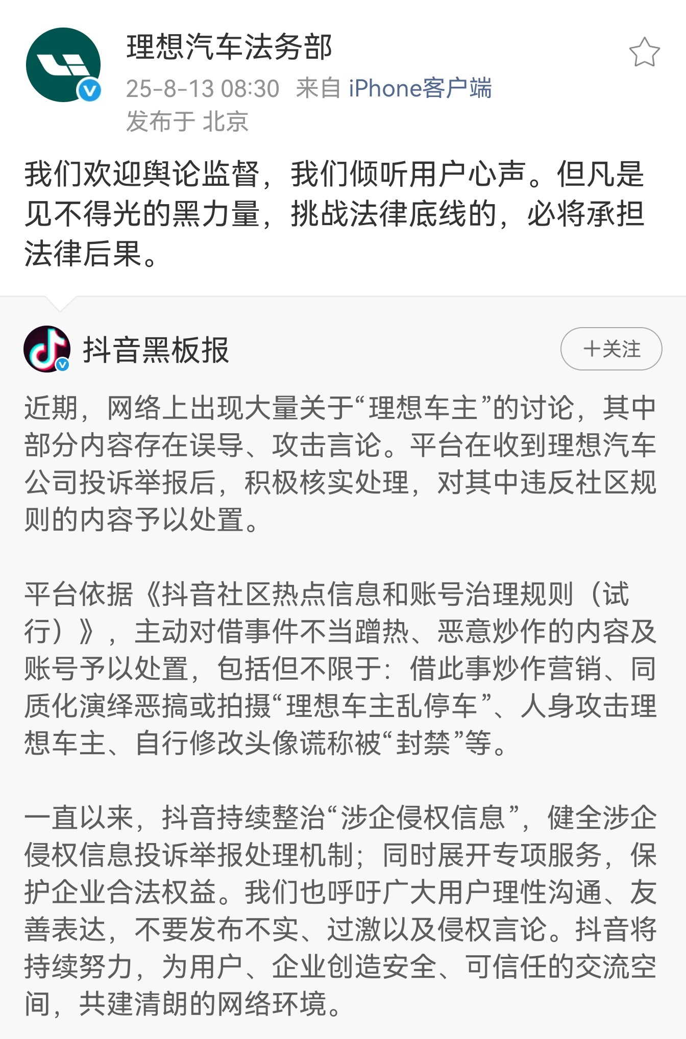 分不清是有人博取流量的自主行为，还是真有黑暗势力在搞理想。​​​