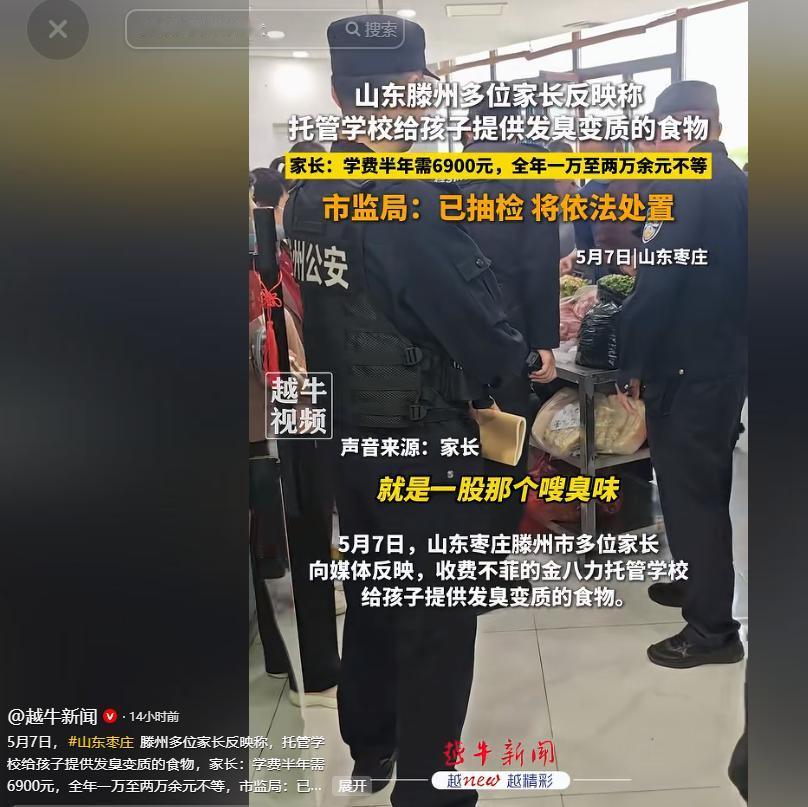 5月7日，山东枣庄滕州市一场关于孩子饮食安全的爆料在家长群体中炸开了锅，多位金八
