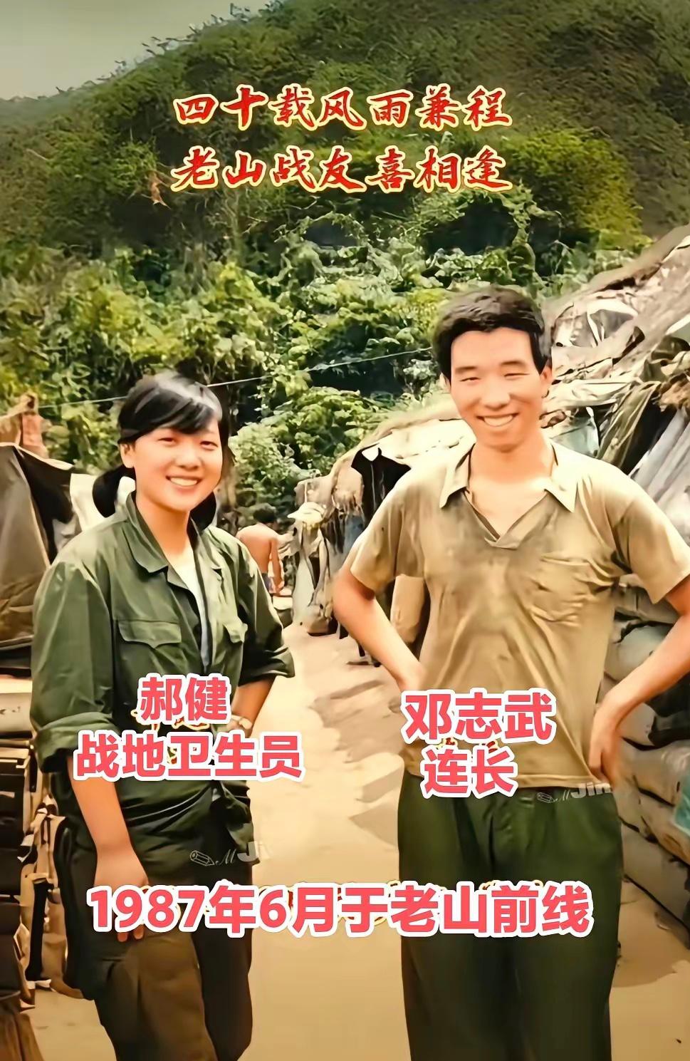 这两张照片是跨越了四十年的重逢！图一、这是1987年6月，战地救护女兵郝健在老
