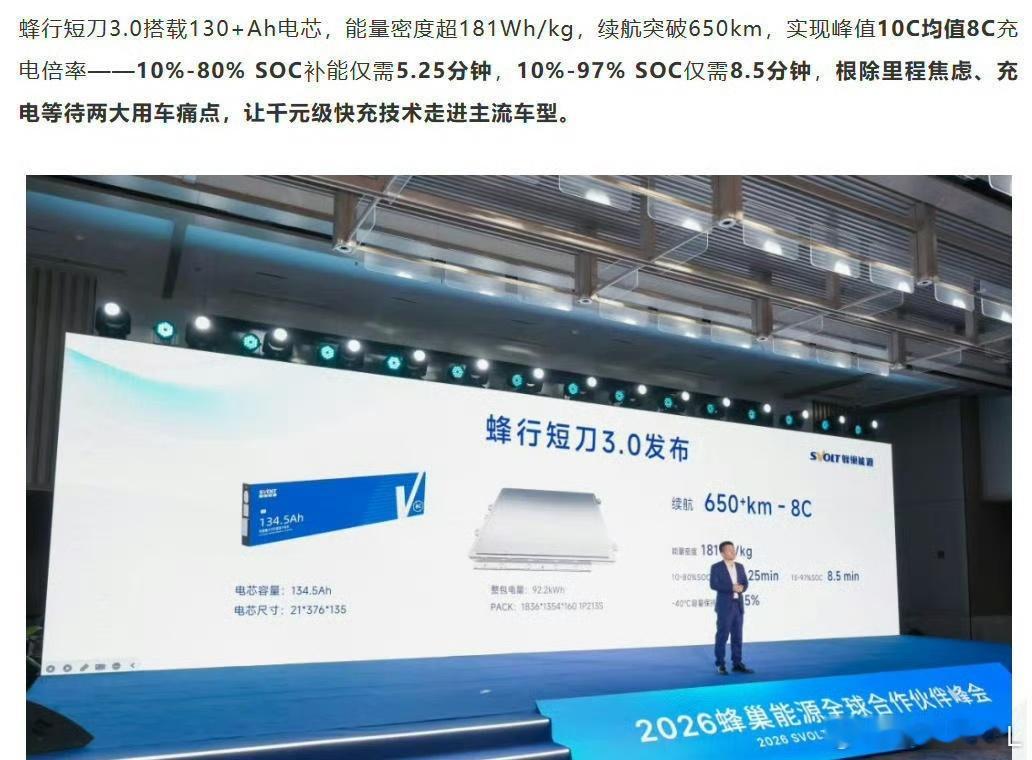 蜂巢能源昨天低调的发布了好几款新电池。1、全新三元锂，能量密度达到了233Wh／