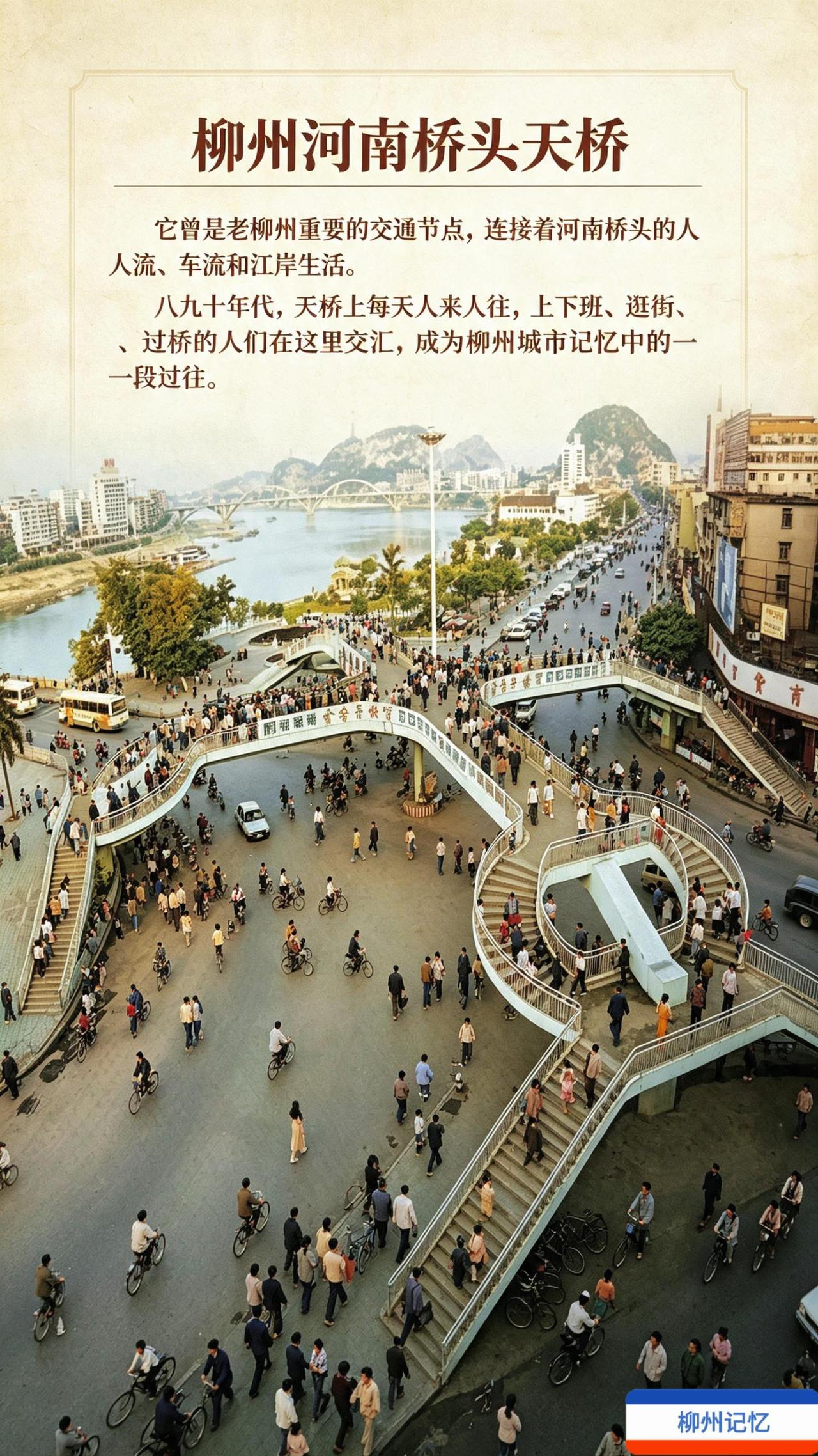 柳州过街天桥回忆最初的我们过往旧时光九十年代