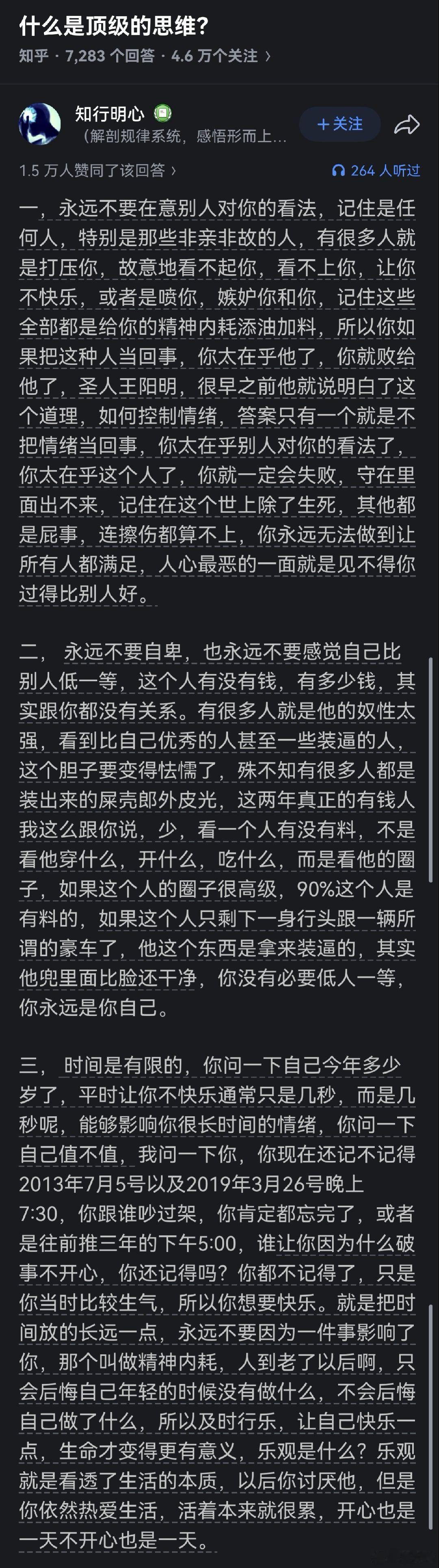 什么是顶级的思维？​​​