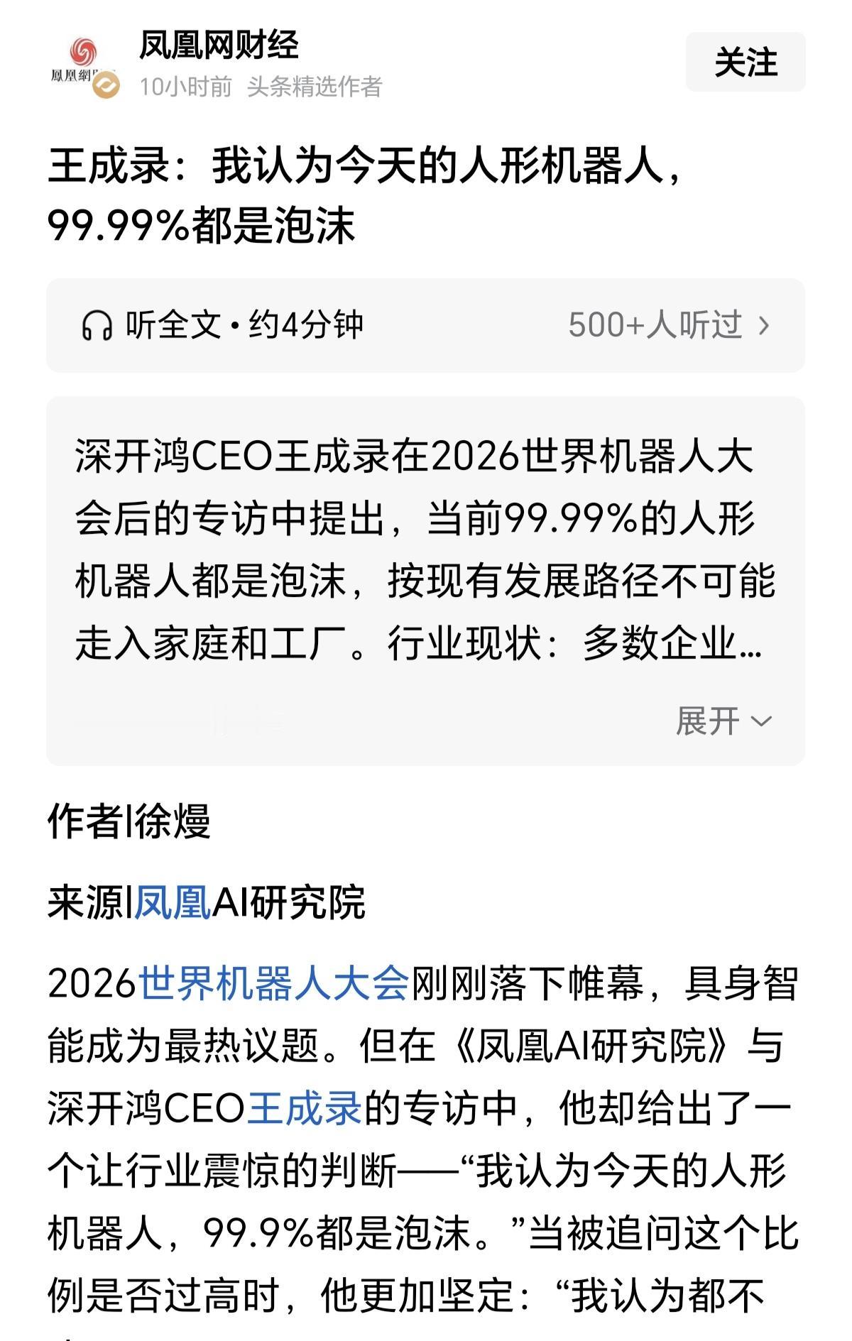 人形机器人的泡沫确实很大。1，商业落地场景到目前都没有，全靠跳舞，打拳，搞花把