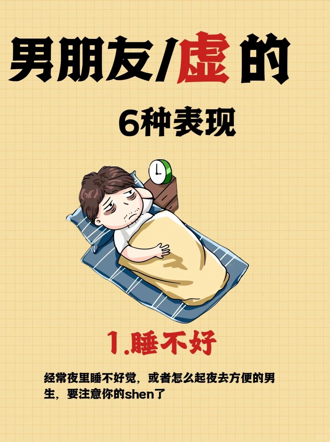 男朋友肾虚的六大表现