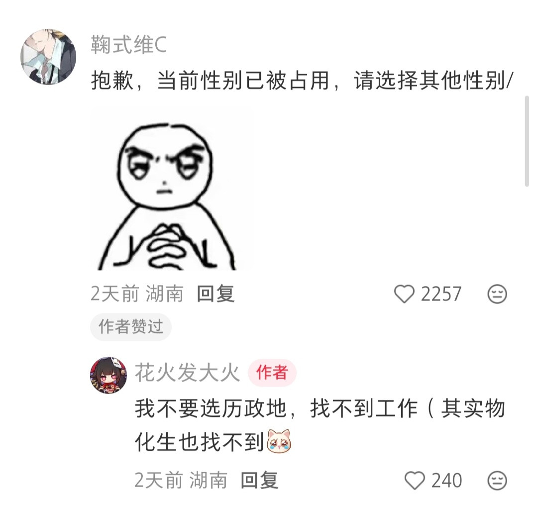 我不是女生，也不是男生，我是物化生!