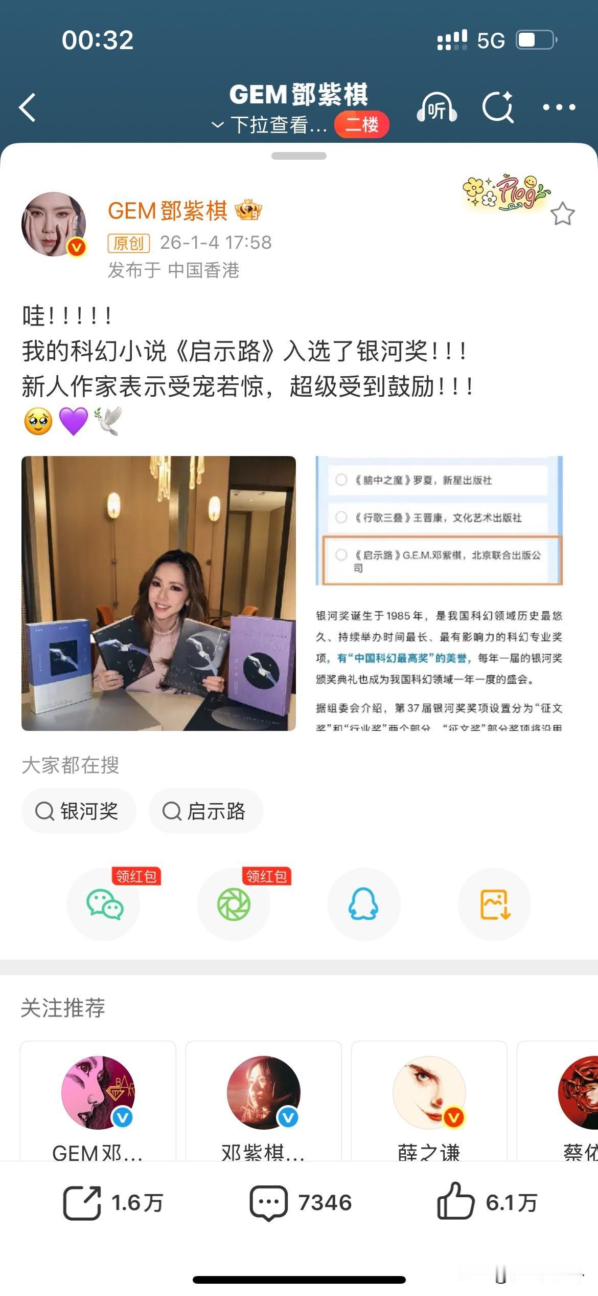 融不进去的圈子别硬挤说的就是邓紫棋她不好好唱歌跑去写小说，还兴奋的宣传自己的