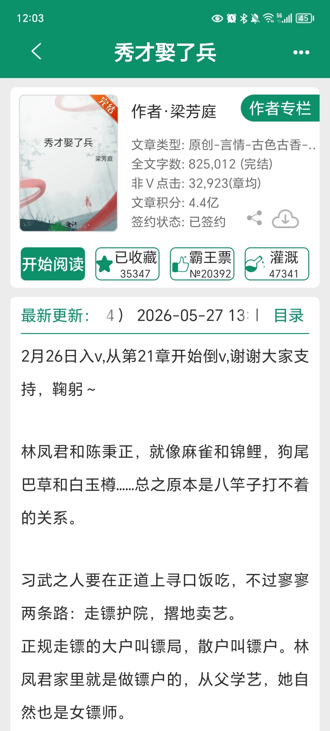 纯正古言！女主热情女侠不扭捏