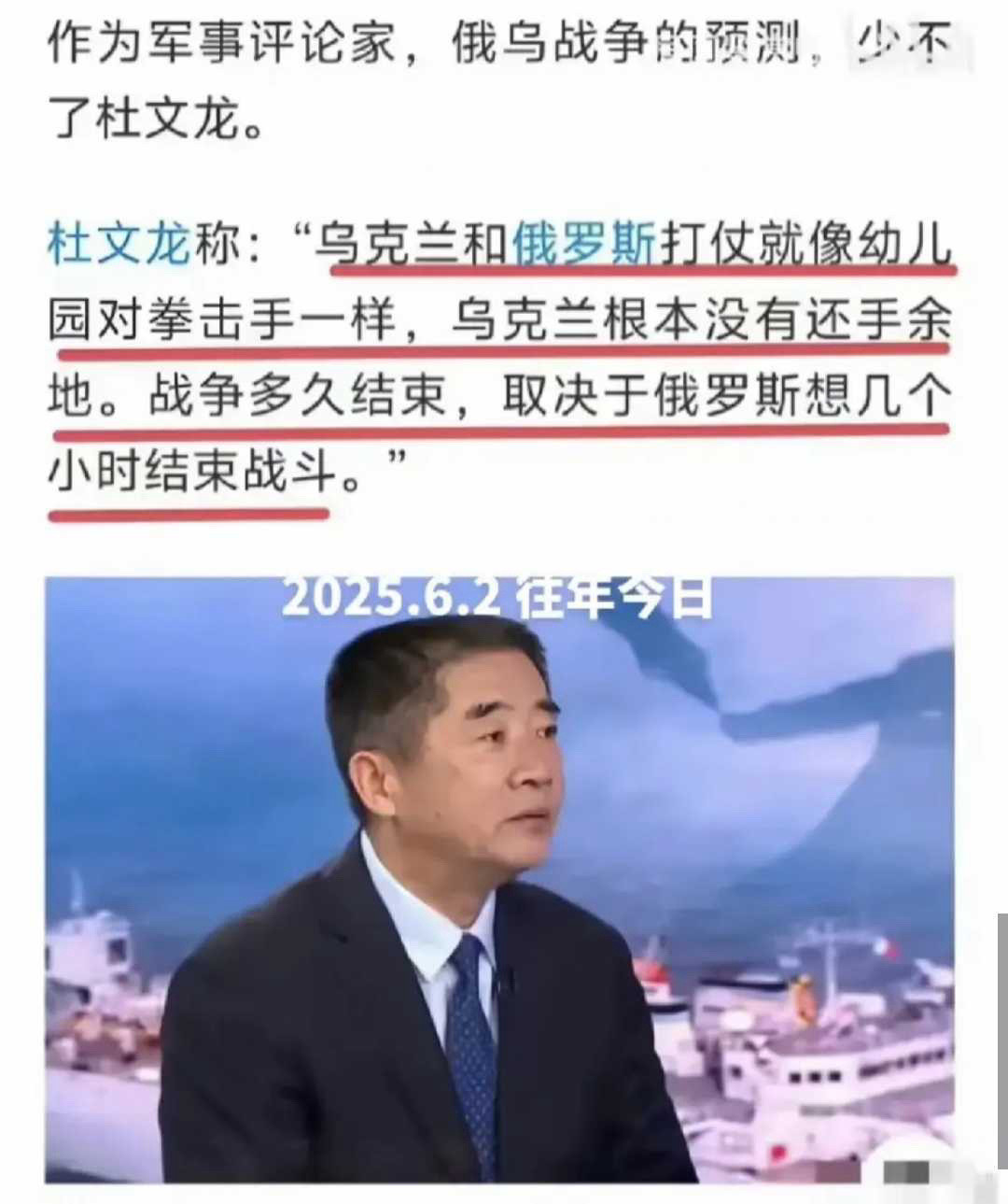 知名的军事评论专家杜文龙这到底是怎么了？前后说的话为什么完全都不在一条线了？这么