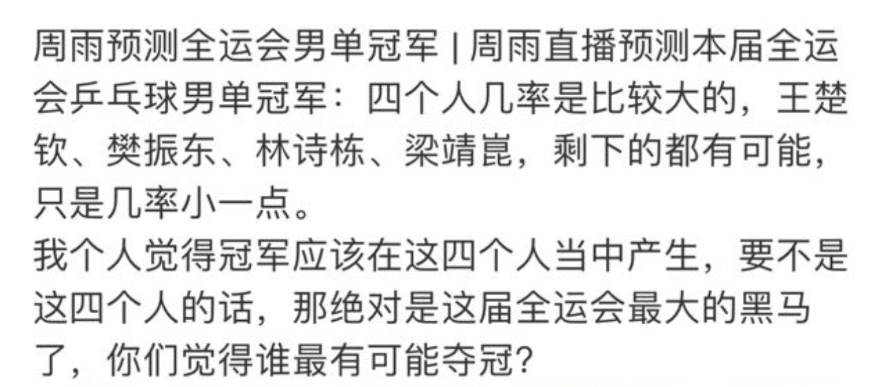 这四个人就是四个种子这还用你预测吗？​​​