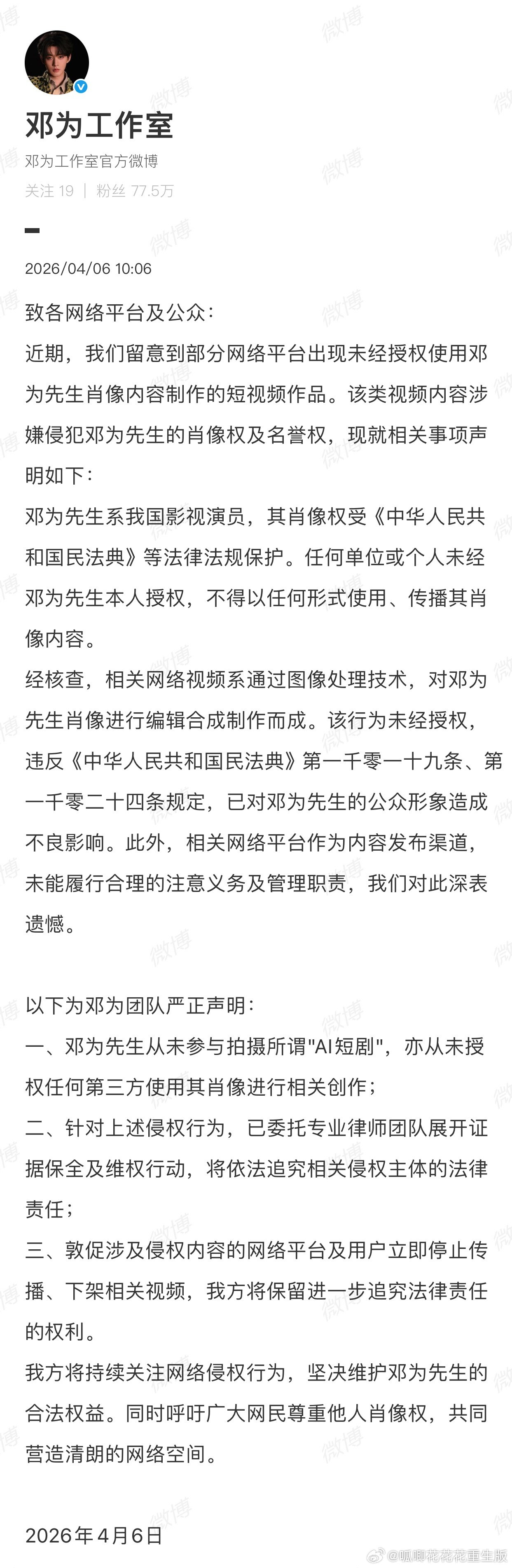 红果短剧公告这真的太离谱了，支持明星维权，看了都生理性不适了。