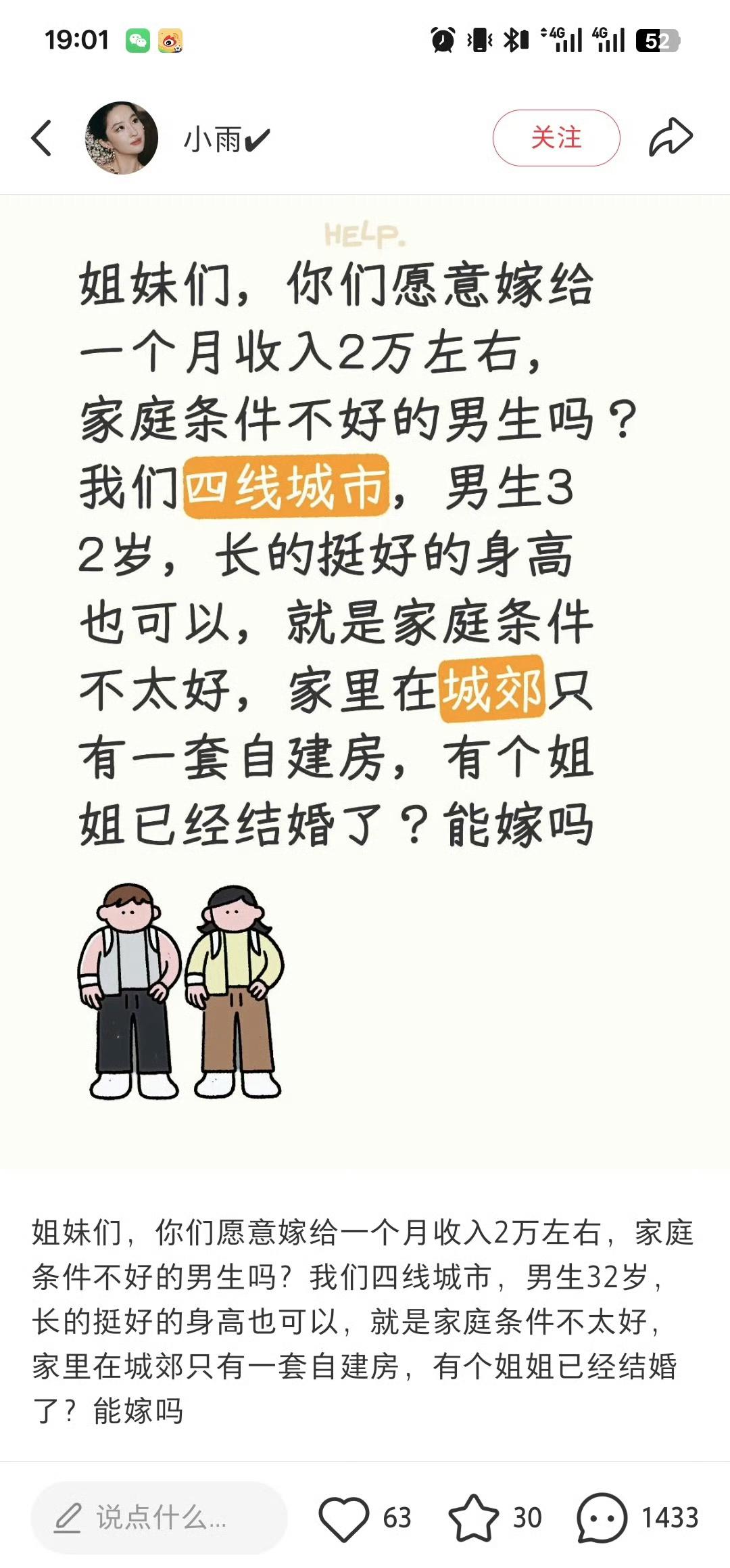 一个收入3500的妹子问能不能嫁给一个收入2万，但是家庭条件很普通的男生
