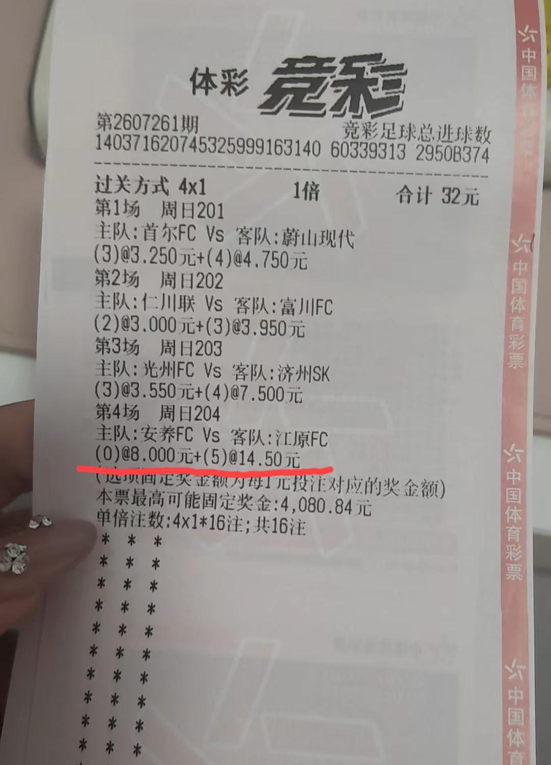 这位美女小姐姐当时打“204”这场的时候，到底是怎么想的?特别好奇！总进球数打