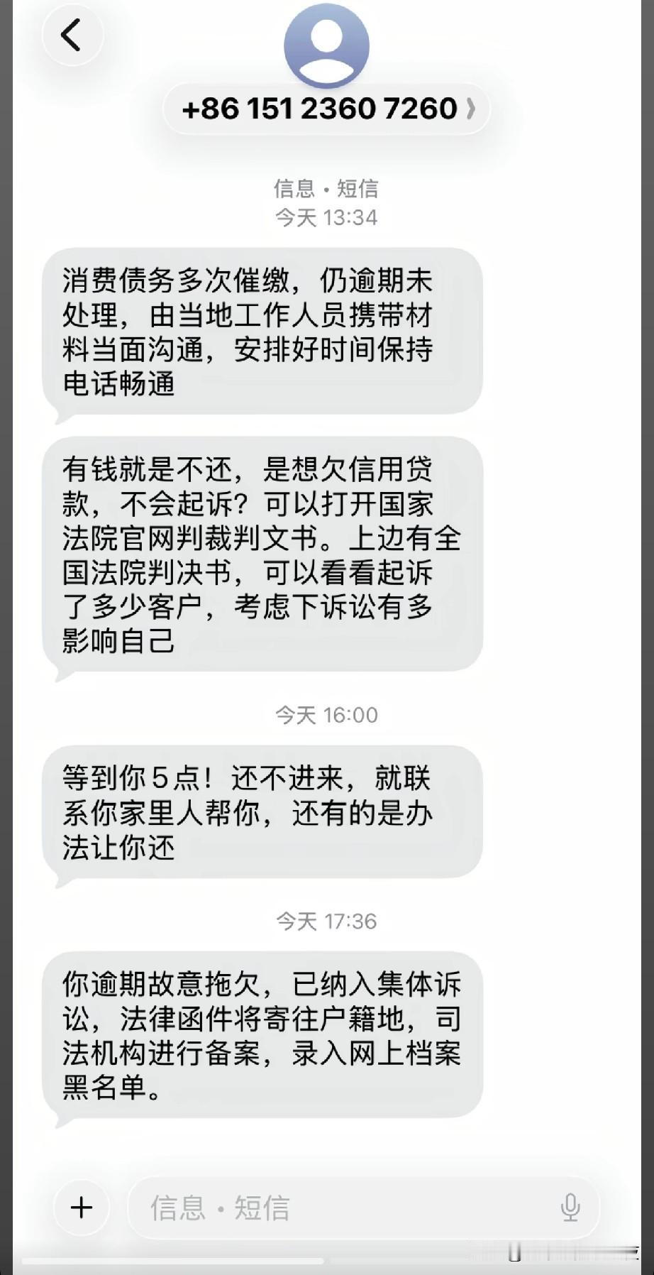 大家猜猜哪家的催收[doge]还那么喜欢吓唬人