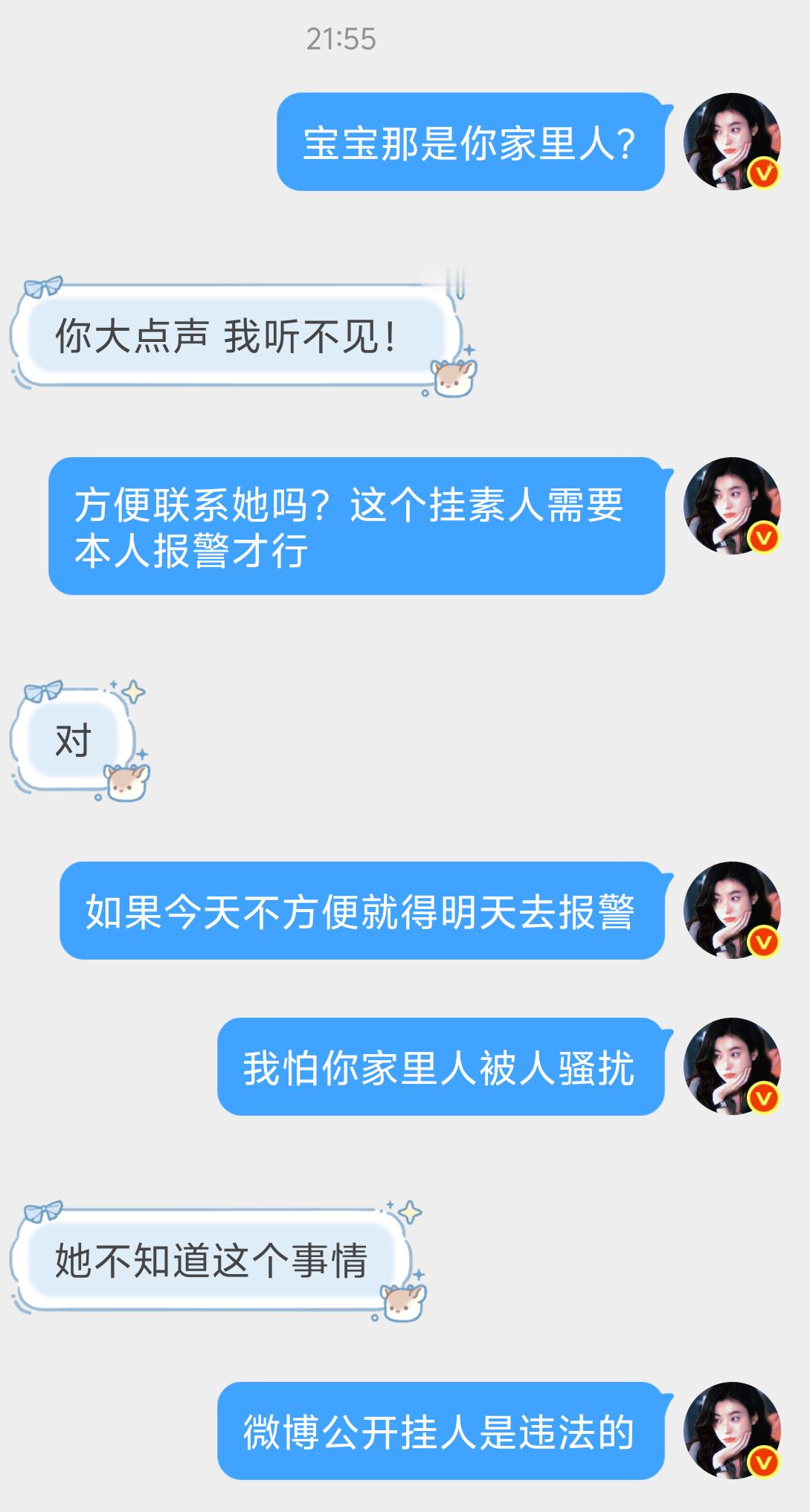 已联系当事人​​​