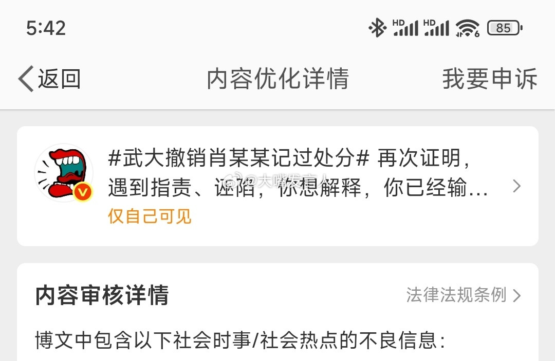 武大撤销肖某某记过处分系统认为，这条信息只能你自己看[捂脸哭][捂脸哭][哈