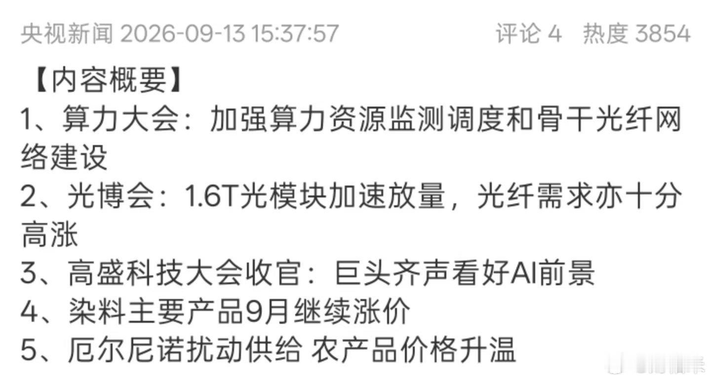 周末主要利好消息一览​​​