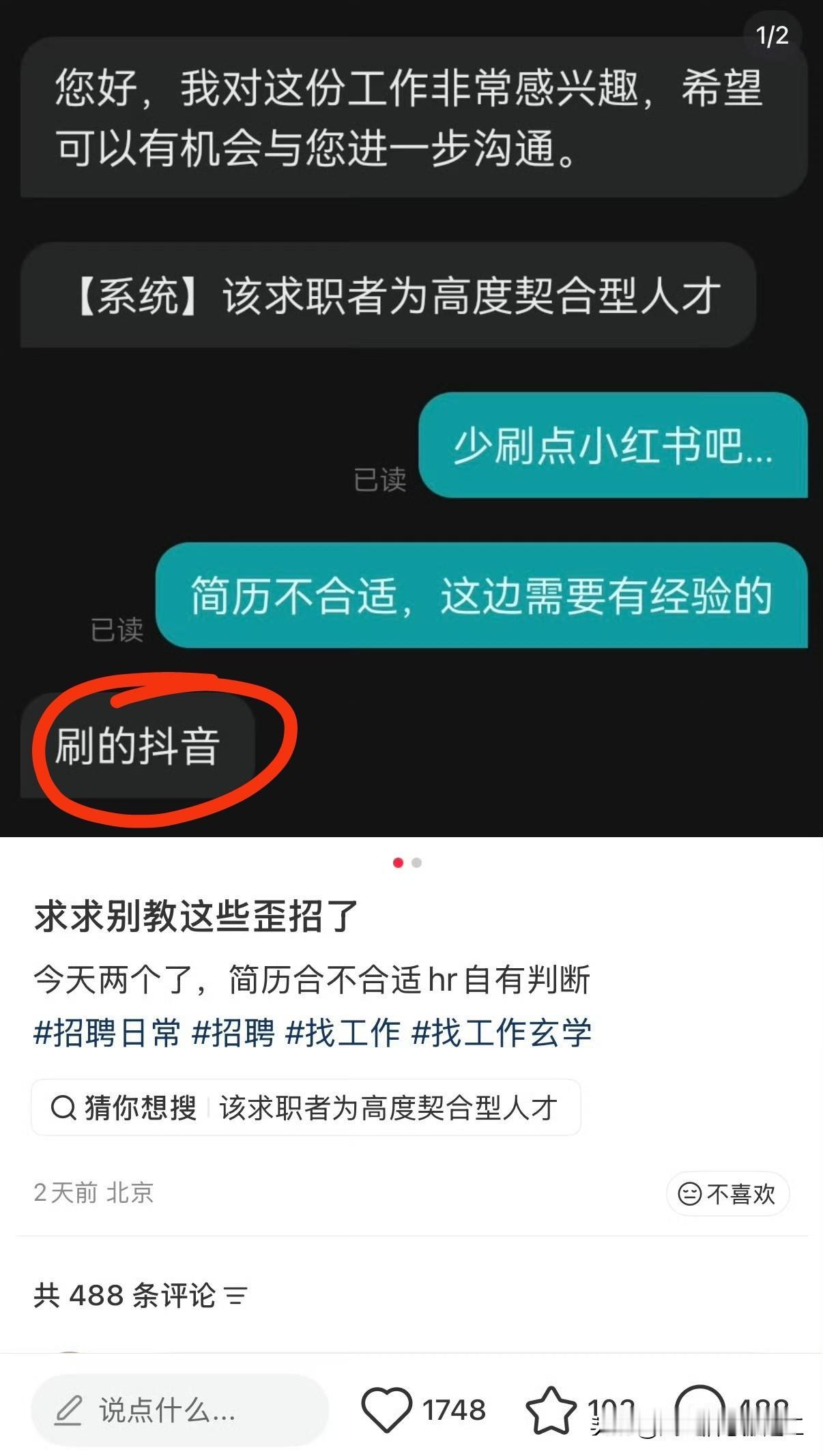 和公司hr介绍工作经验是抖音刷来的，实在难绷……