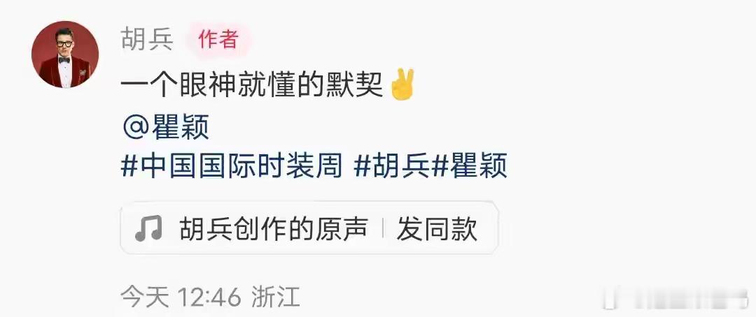 54岁瞿颖回国看秀，和胡兵同框走秀发丝都好美男方眼神根本挪不开！！​​​