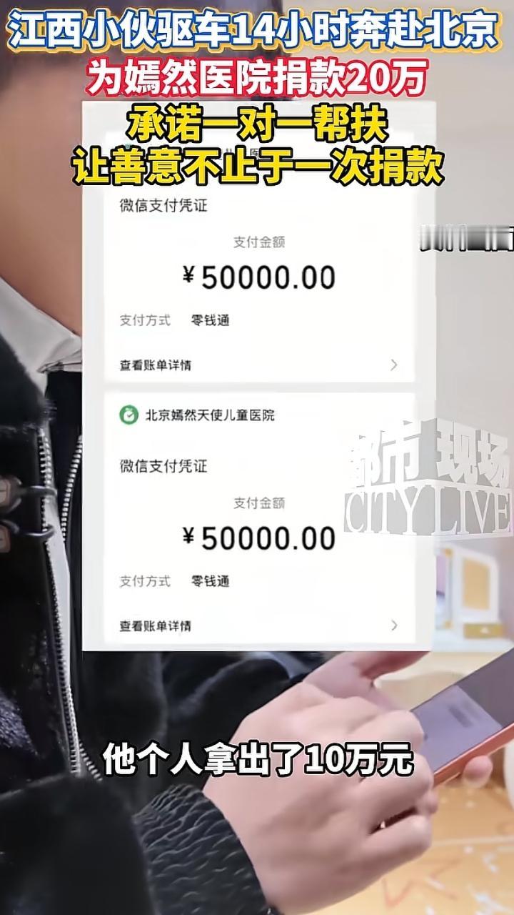 “太暖心了！”江西景德镇，一青年海德，驱车14小时奔赴北京，为嫣然医院捐款20万