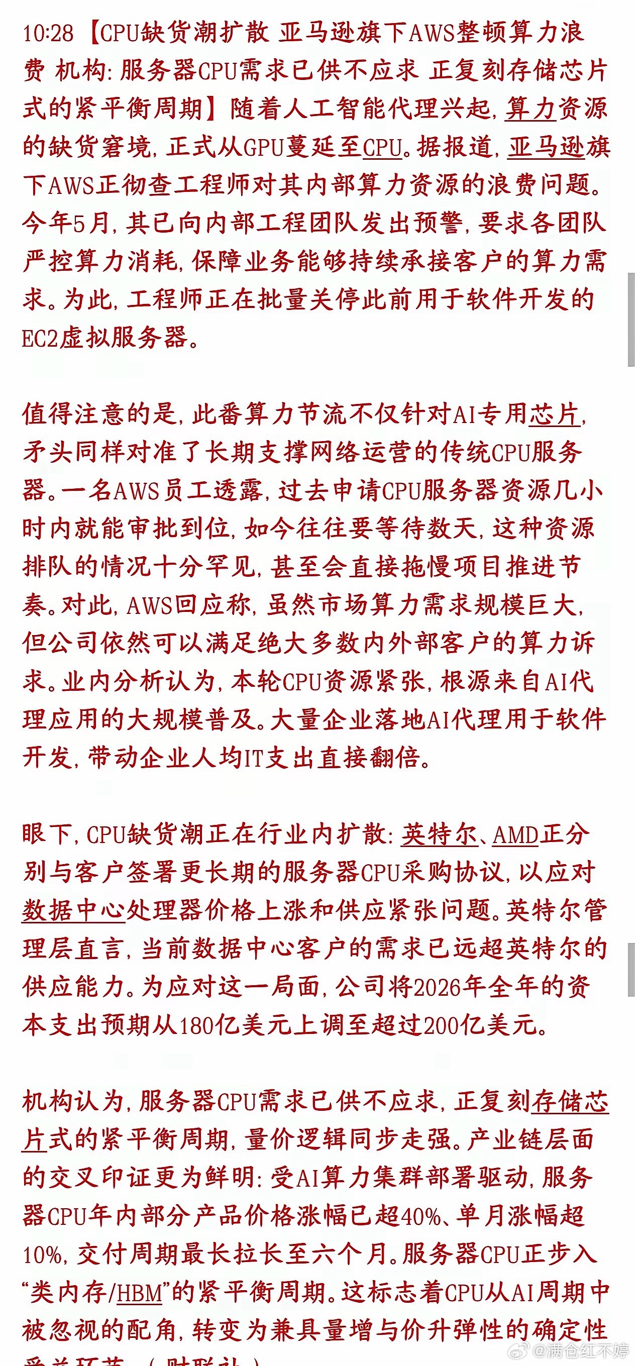 算力新风口！CPU缺货潮来袭，涨价空间正式打开